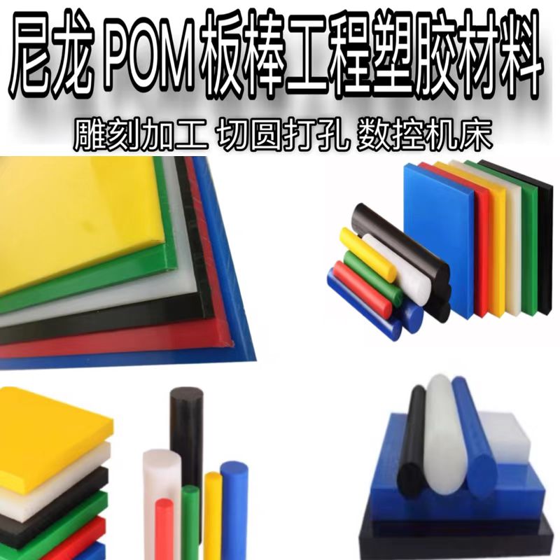 尼龙方块POM尼龙板ABS棒加工定制