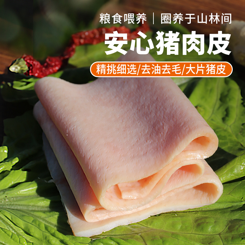 密农人家新鲜猪肉皮农家土猪
