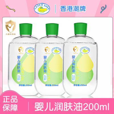 鳄鱼宝宝婴儿润肤油抚触油200ml