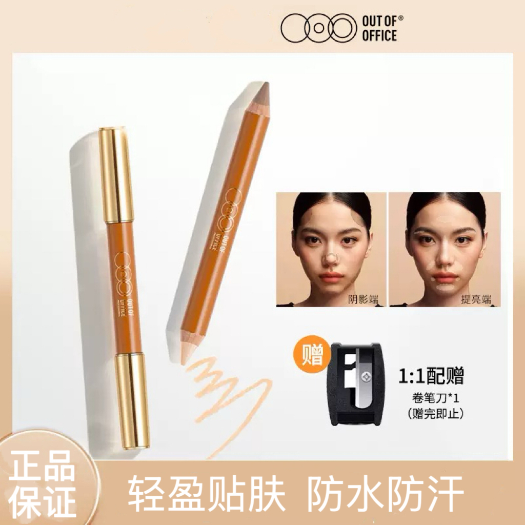 【方蕾同款】OUTOFOFFICE双头修容笔膏OOO高光提亮棒阴影鼻影