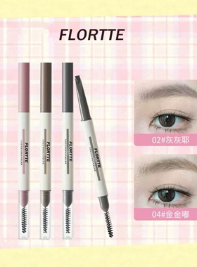 FLORTTE/花洛莉亚推拉眉笔双头刀锋勾勒毛流显色精细眉笔