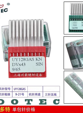 进口多特机针 UY128GAS绷缝机针 冚车机针 砍车 坎车三针五线机针