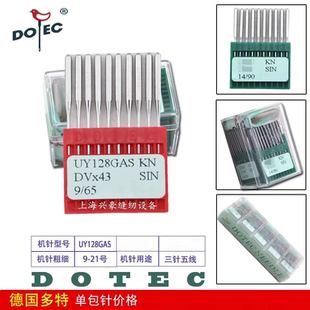 进口多特机针 UY128GAS绷缝机针 冚车机针 砍车 坎车三针五线机针