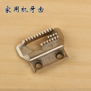 送料牙 蝴蝶飞人蜜蜂牌家用缝纫机送布牙 老式 脚踩脚踏缝纫机牙齿