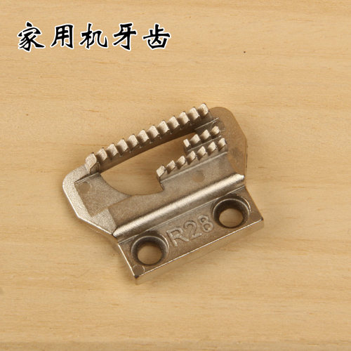 老式脚踩脚踏缝纫机牙齿 蝴蝶飞人蜜蜂牌家用缝纫机送布牙 送料牙