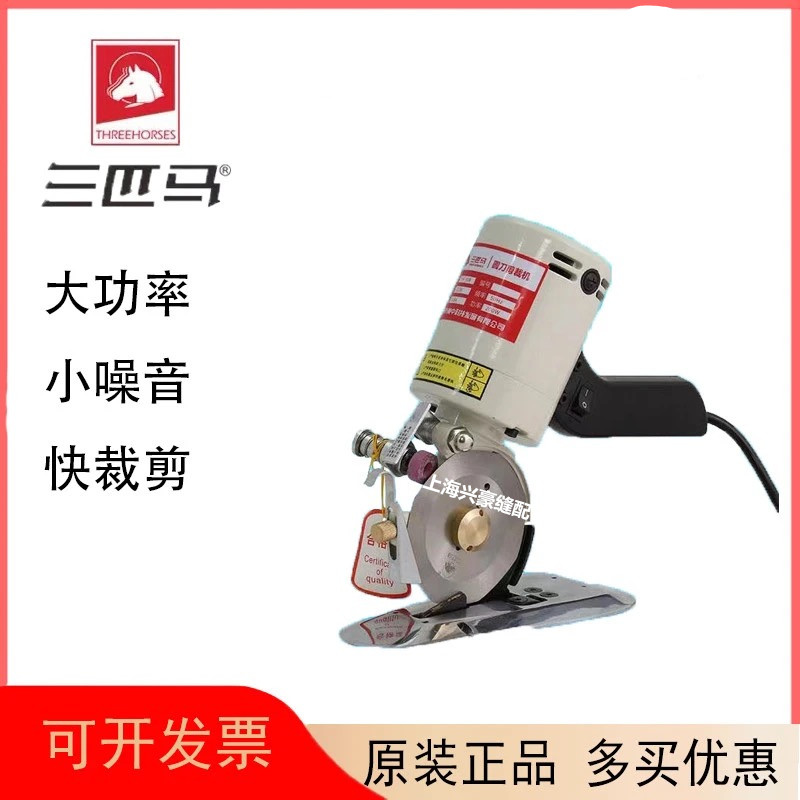三匹马电动圆刀裁剪机