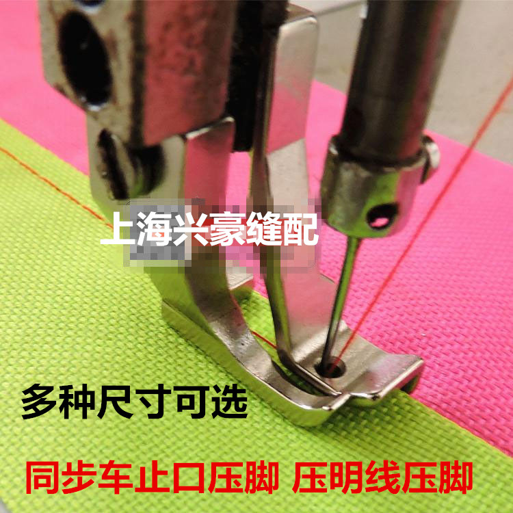 同步车止口压脚DY车高低压脚沙发皮革拉链平缝止口压明线挡边压脚