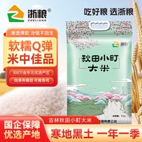 東北黑土地壽司飯團(tuán)大米