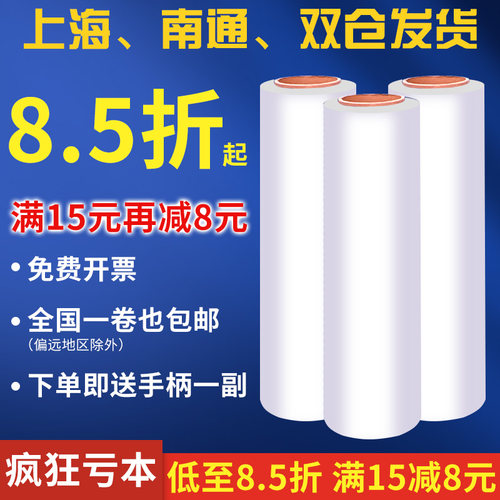 PE缠绕膜50cm宽拉伸膜小卷工业包装膜透明大卷打包膜塑料薄膜围膜