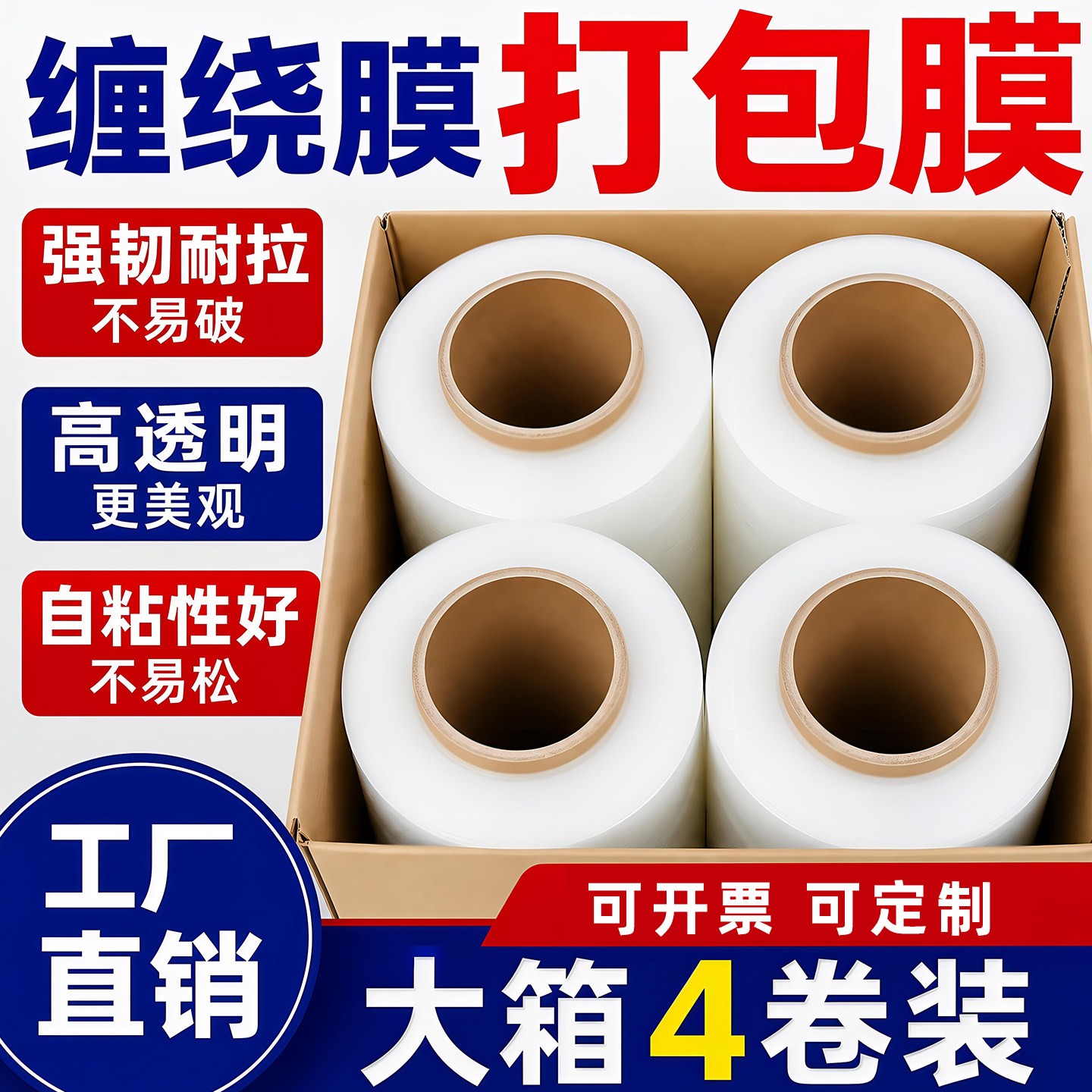 pe缠绕膜打包膜粘性好韧性强