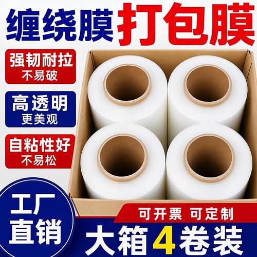 pe缠绕膜打包膜粘性好韧性强
