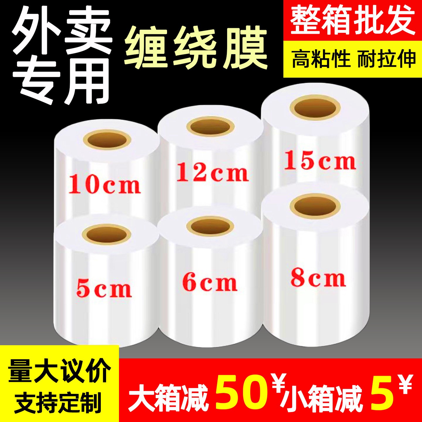 缠绕膜外卖打包封口膜小卷工业图片