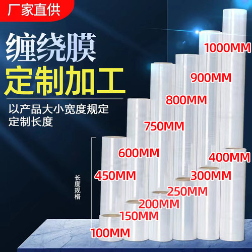 定制缠绕膜缠绕膜打包膜拉伸膜