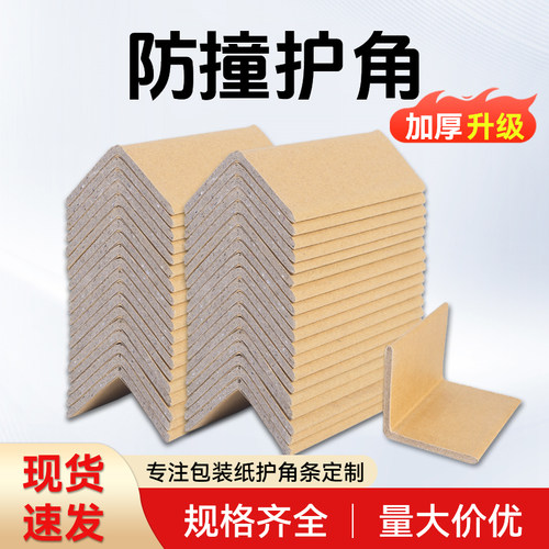 0.05-0.5米长度纸箱内衬打包护角
