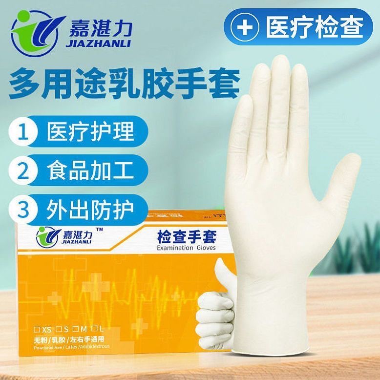嘉湛力一次性医用检查手套