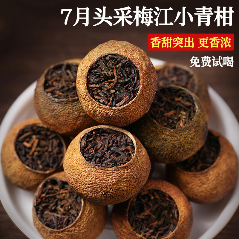 新会梅江头采小青柑陈皮普洱茶熟茶生晒小橘柑上等茶叶散装自己喝