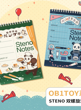 国誉 OB1TOY STENO 双螺旋速记本A5上翻线圈本笔记本本子笔记本