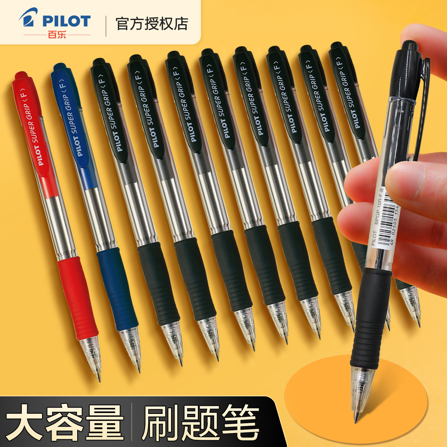 日本pilot百乐进口bpgp-10r圆珠笔 0.7mm按动/按挚型圆珠笔红蓝黑