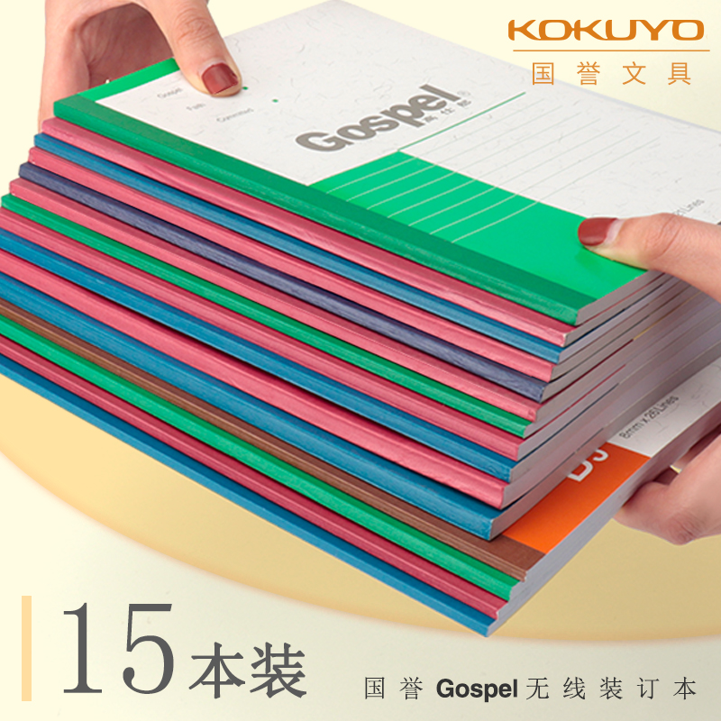 KOKUYO日本简约笔记本子