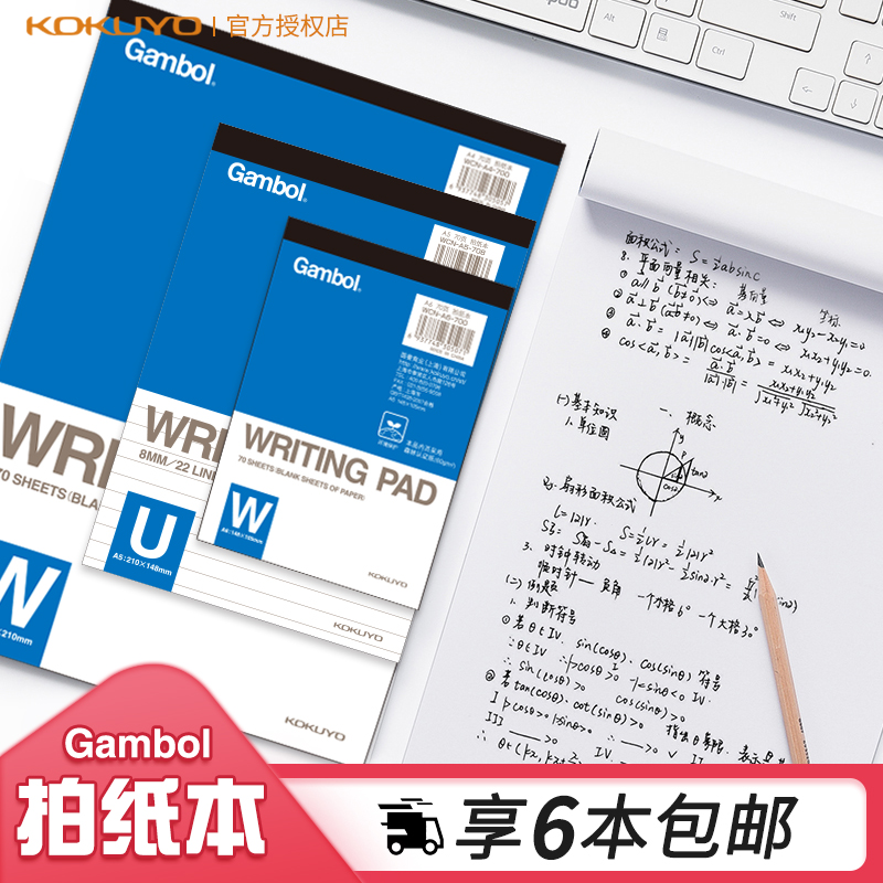 国誉a48mm横线拍纸本