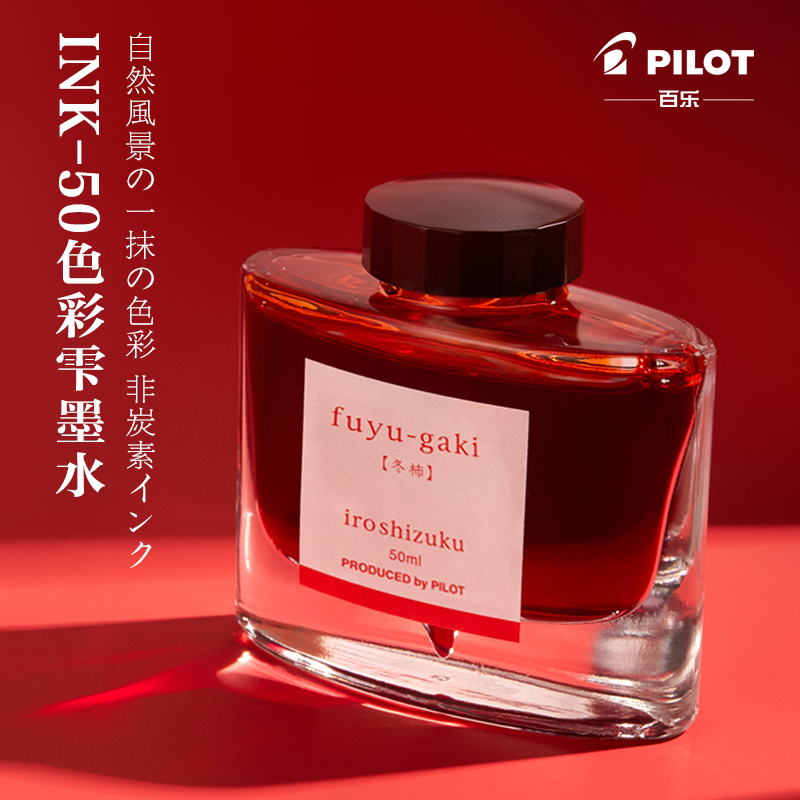 日本PILOT/百乐 INK-50色彩雫iroshizuku自然色钢笔墨水彩色墨水钢笔用闪粉金粉色防水50ML非碳素不堵笔24色