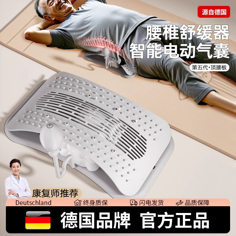 德国中老年人顶腰板腰椎舒缓器男腰部可调节拉伸按摩器官方旗舰店