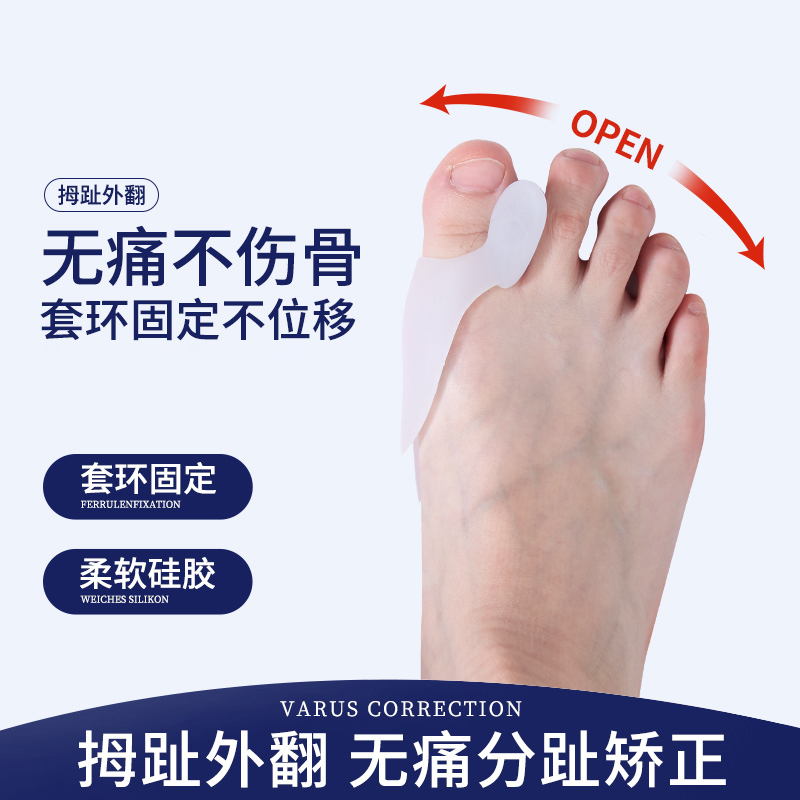 拇趾脚趾分趾器分离拇指外翻纠正