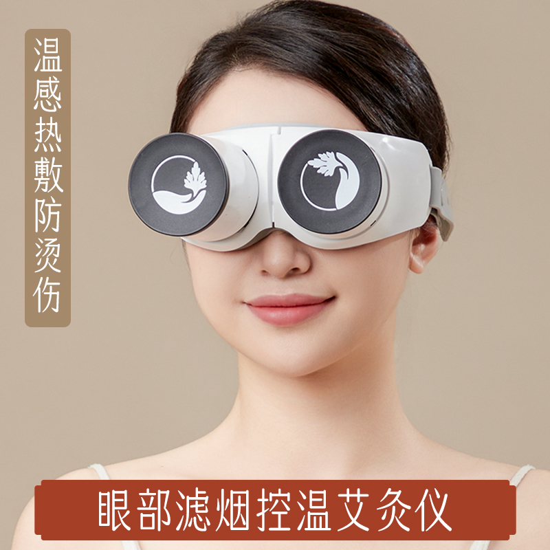 眼部艾灸仪专用神器睛具儿