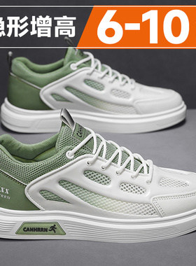 男鞋2025夏季新款透气网面薄款隐形内增高10cm运动休闲小白板鞋子