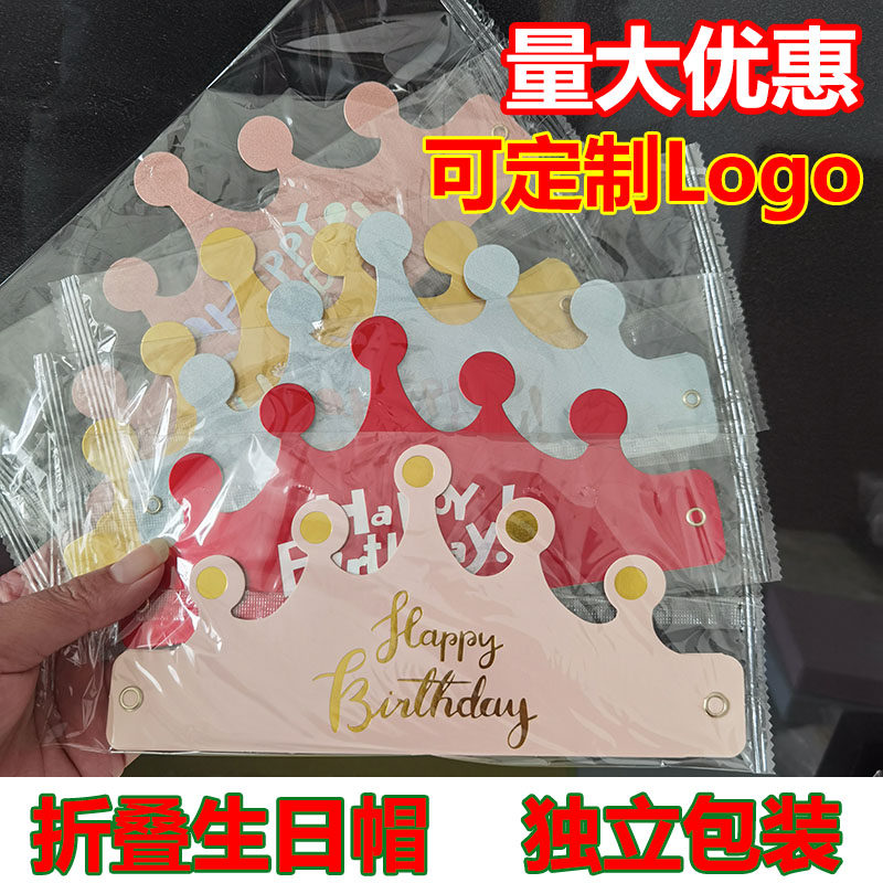 独立包装生日帽量大优惠