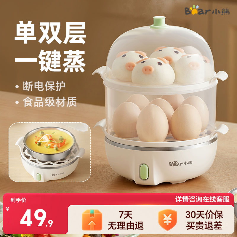 小熊煮蛋器 神器自动断电家用迷你蒸 蛋器早餐鸡蛋羹机多小型功能