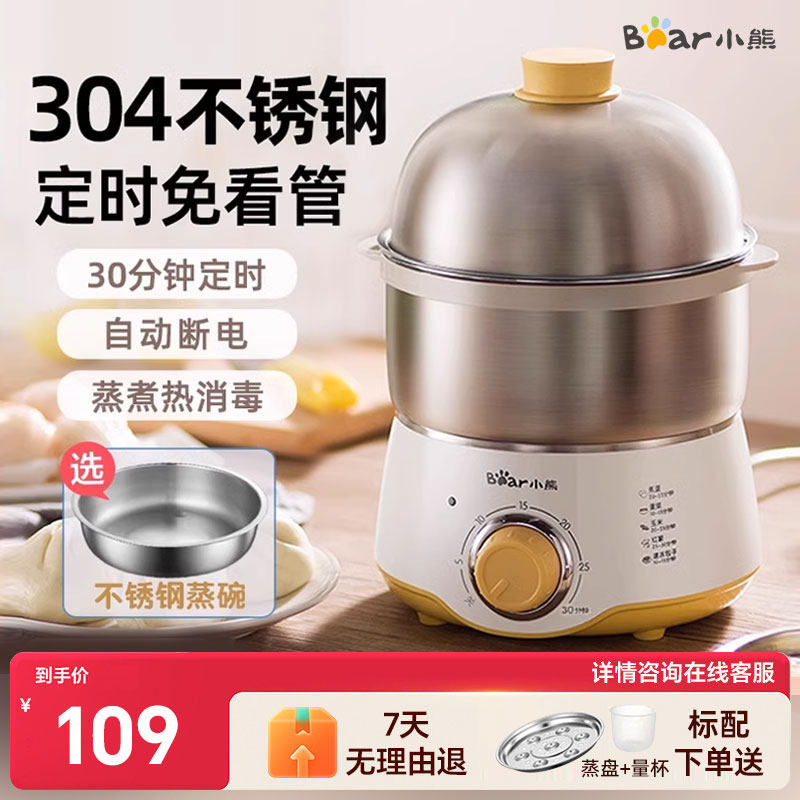 小熊煮蛋器自动断电家用迷你蒸蛋器双层炖蛋蒸蛋羹不锈钢定时神器