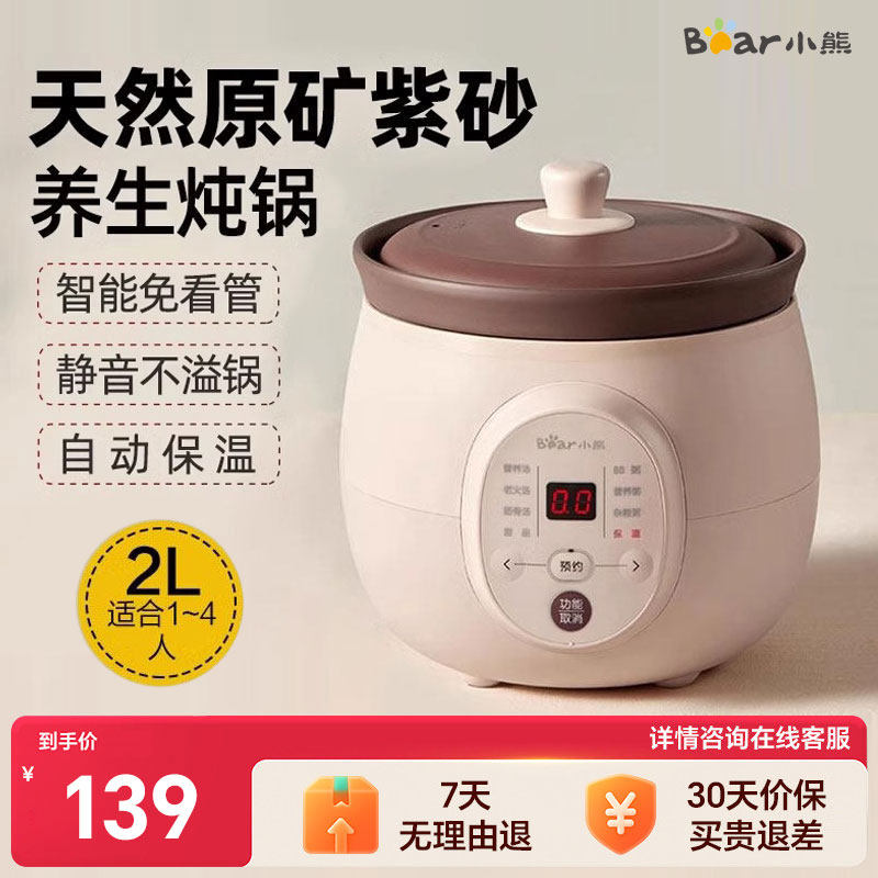 Bear/小熊 DDG-D20S2电炖炖锅家用紫砂智能预约定时熬煮粥煲汤锅