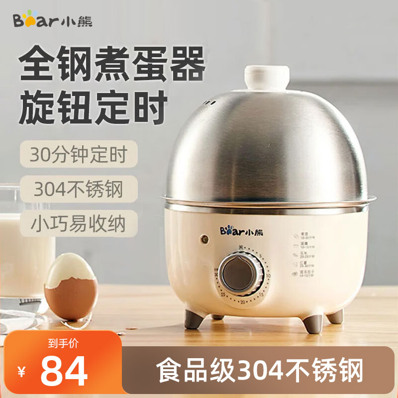 小熊煮蛋器蒸蛋器单层不锈钢家用自动断电迷你蒸蛋羹定时早餐神器