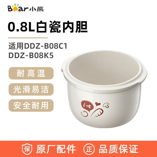 小熊电炖盅配件0.8L陶瓷盖子内胆 适用DDZ-A08D1/G2 DDZ-B08C1/N1