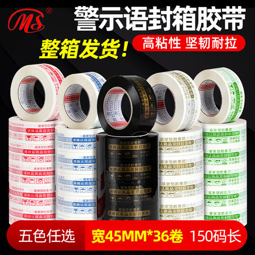 警示语封箱胶带透明整箱包邮