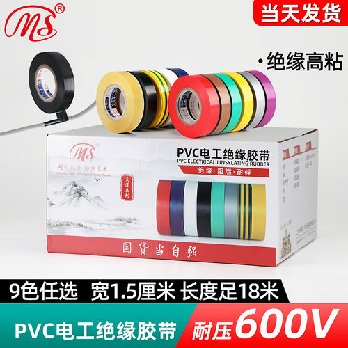 精品黄绿银灰9色接电线绝缘胶布