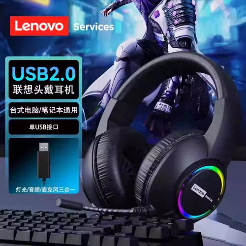 联想E08有线耳机头戴式电竞游戏耳麦笔记本电脑台式机发光办公