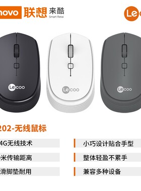 联想来酷WS202无线鼠标usb笔记本台式电脑智能休眠办公光电鼠标