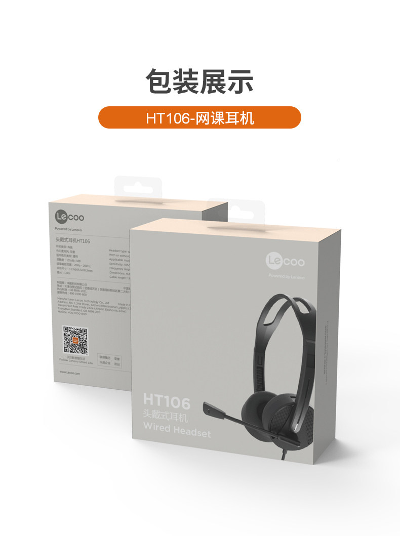 联想来酷HT106网课有线头戴式耳机耳麦 单孔笔记本台式电脑小耳机