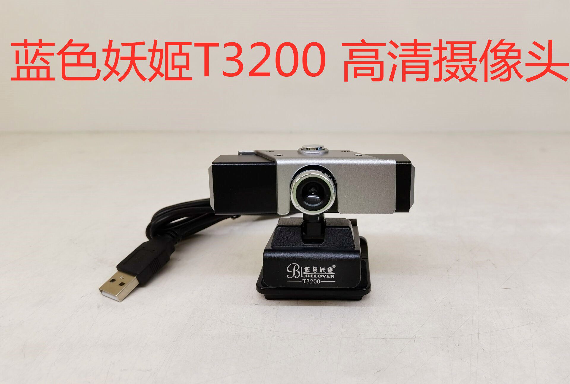蓝色妖姬T3200高清主播摄像头电脑台式带麦克风话筒视频免驱USB