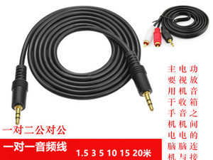3.5mm一分一/二音频线公对公电脑连电视对录线手机功放音响连接线