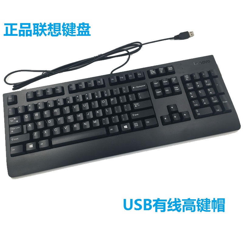 联想全新usb台式通用有线键盘