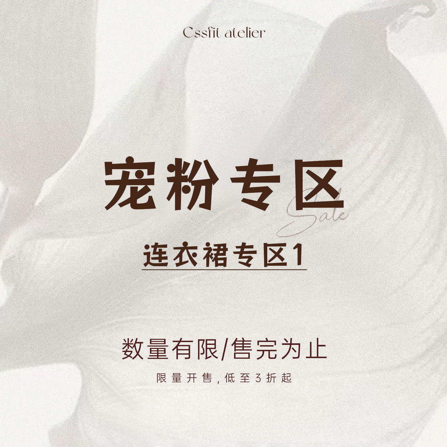 [宠粉专区 连衣裙专区1]限时开售~低至3折起