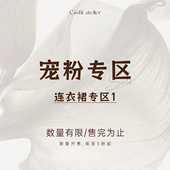 低至3折起 限时开售 宠粉专区 连衣裙专区1