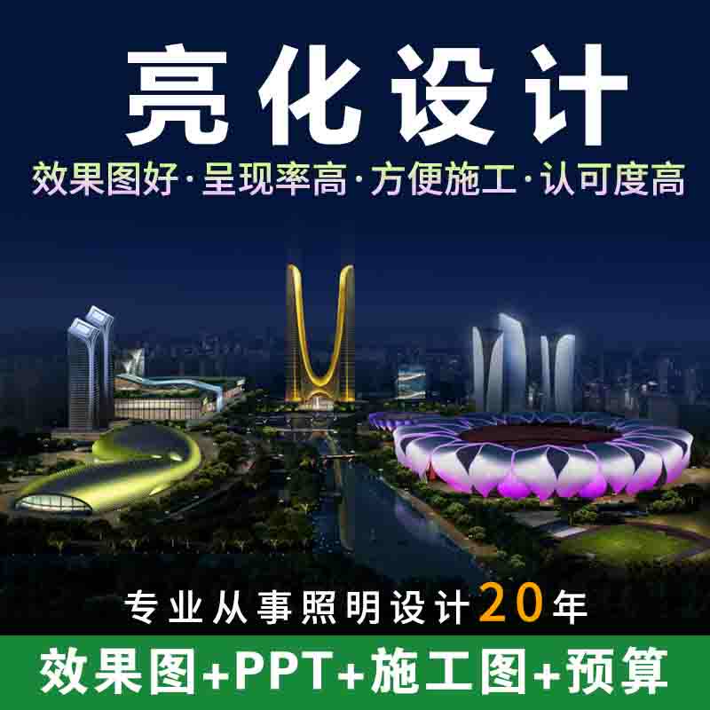 亮化设计 亮化效果图 夜景效果图 LED动态图 亮化施工图 AE动态图