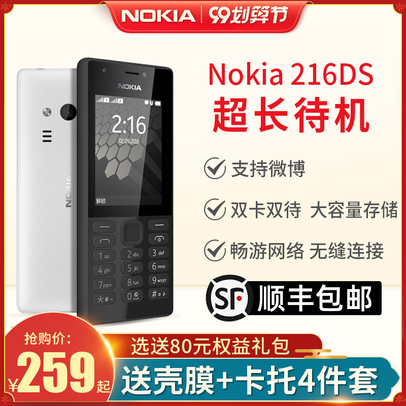 【当天发】Nokia/诺基亚 216 DS 老年人手机全新备用洛基亚超长待机直板|msdalam kategori telefon selular - dari Buy2taobao.com untuk memberikan perkhidmatan ejen Taobao profesional membeli