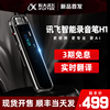 Xunfei Recording pen H1 portable Sound recording Free of charge Transfer real time translate train speech