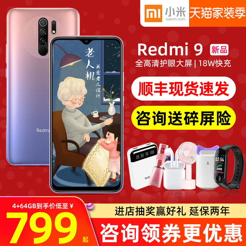 3期免息/红米9 Xiaomi/小米Redmi9手机小米官方旗舰店官网note9学生正品note8pro老人智能手机4G全网通红米9A