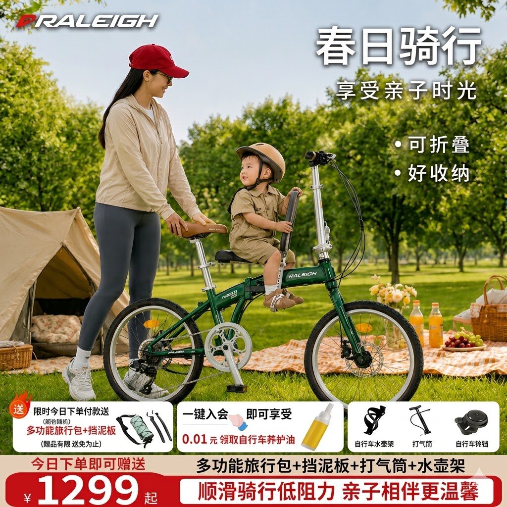 英国兰令RALEIGH 母子亲子遛娃油压碟刹铝合金车架便携折叠自行车